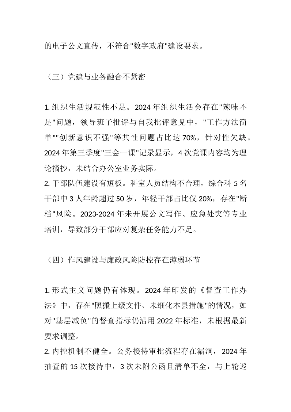 聚焦政治机关建设 强化中枢职能作用——2025年县委巡察县委办公室反馈意见.docx_第3页
