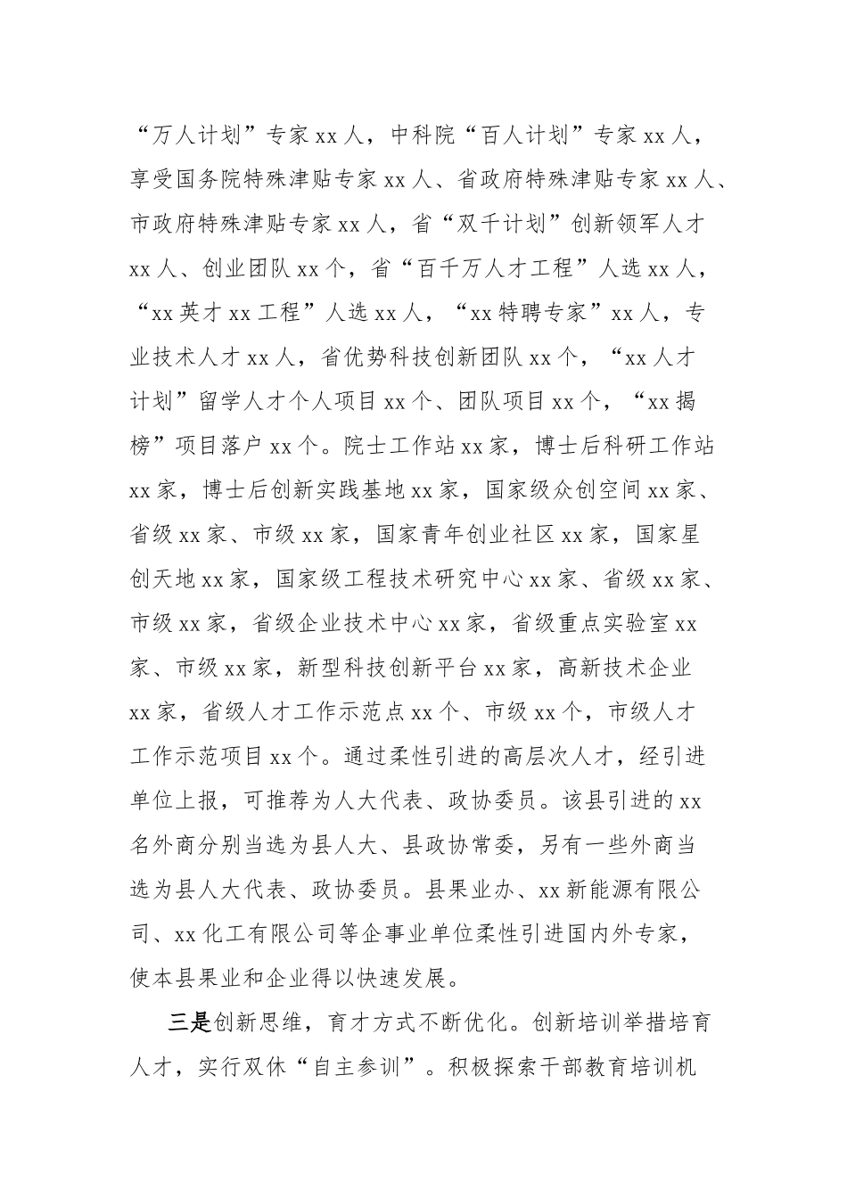 县人才工作综述.docx_第3页
