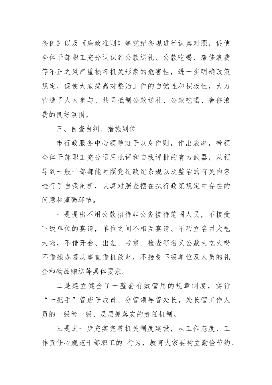 (7篇)开展违规吃喝问题专项整治回头看自查报告.docx_第2页