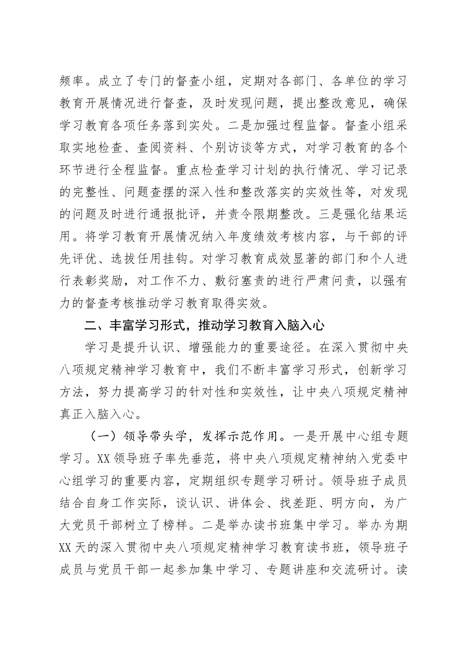 某地关于深入贯彻xxx精神学习教育阶段性总结汇报.docx_第3页