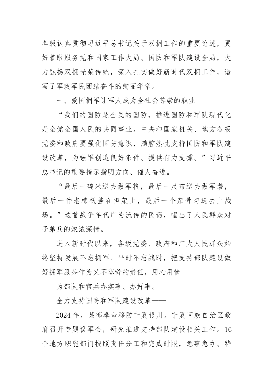新时代双拥工作总结材料.docx_第2页