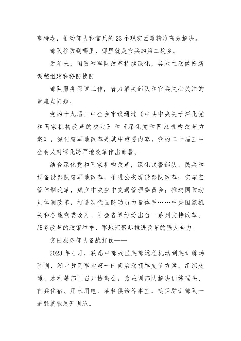 新时代双拥工作总结材料.docx_第3页