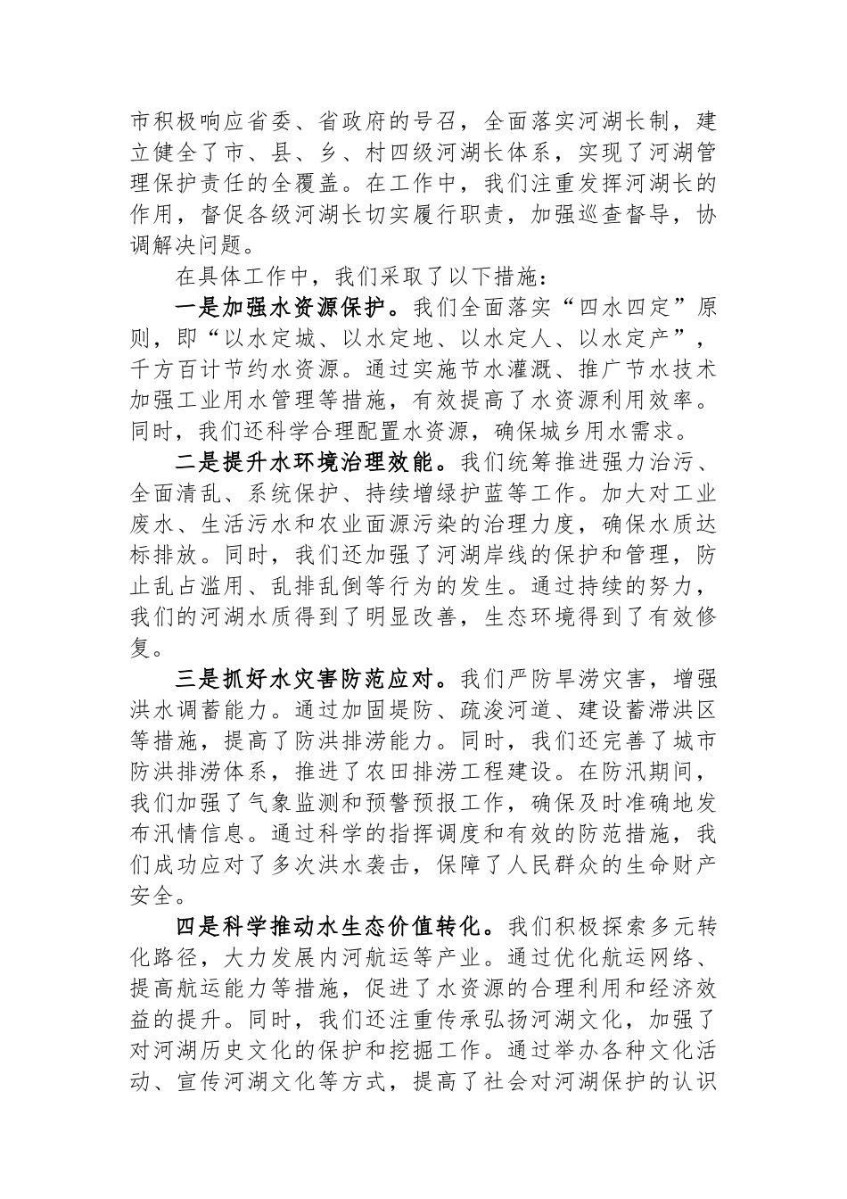 在某某省总河长暨防汛备汛调度会议上的交流发言.docx_第2页
