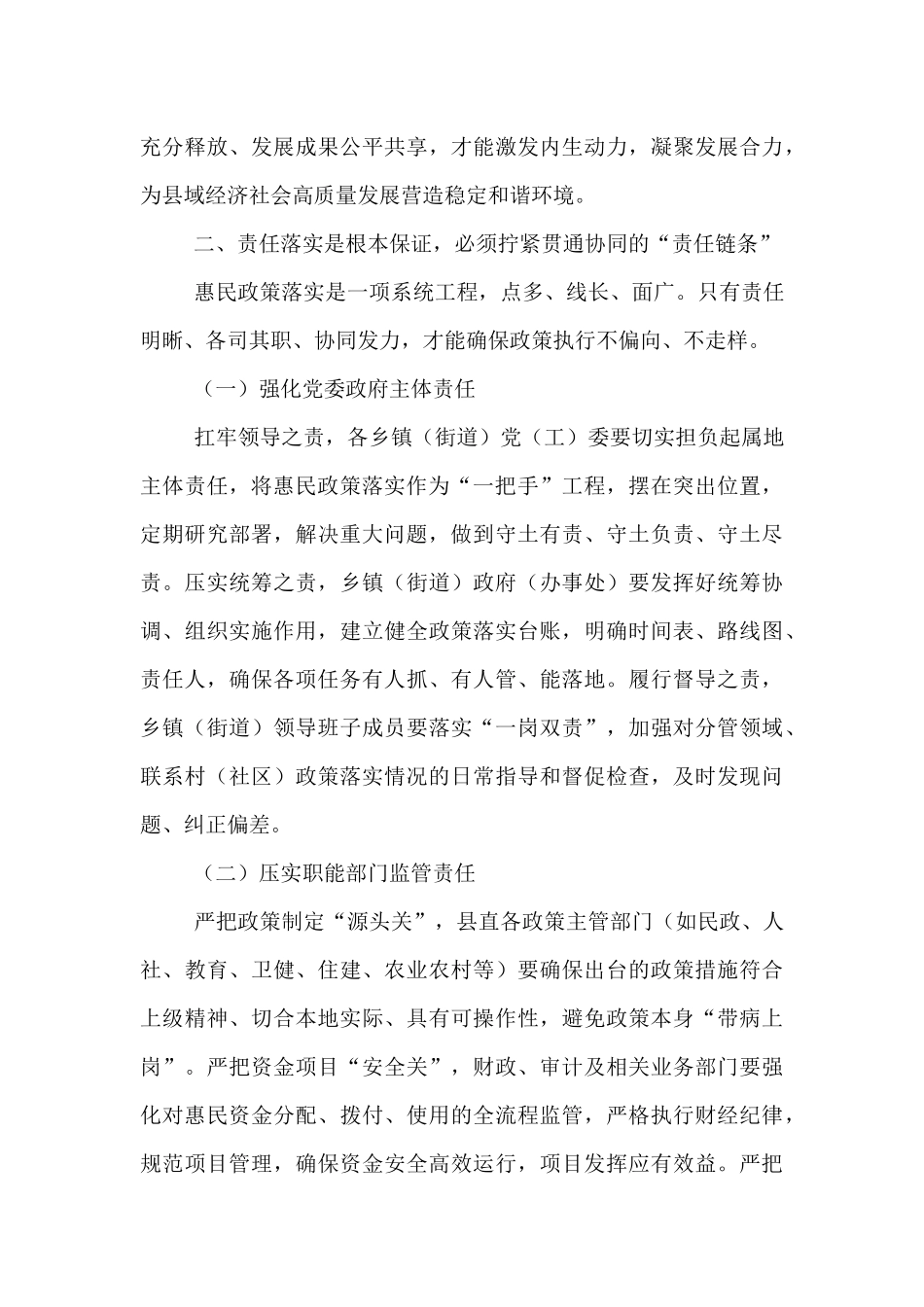 县纪委书记在乡镇（街道）惠民政策落实监督调度会上的讲话.docx_第3页