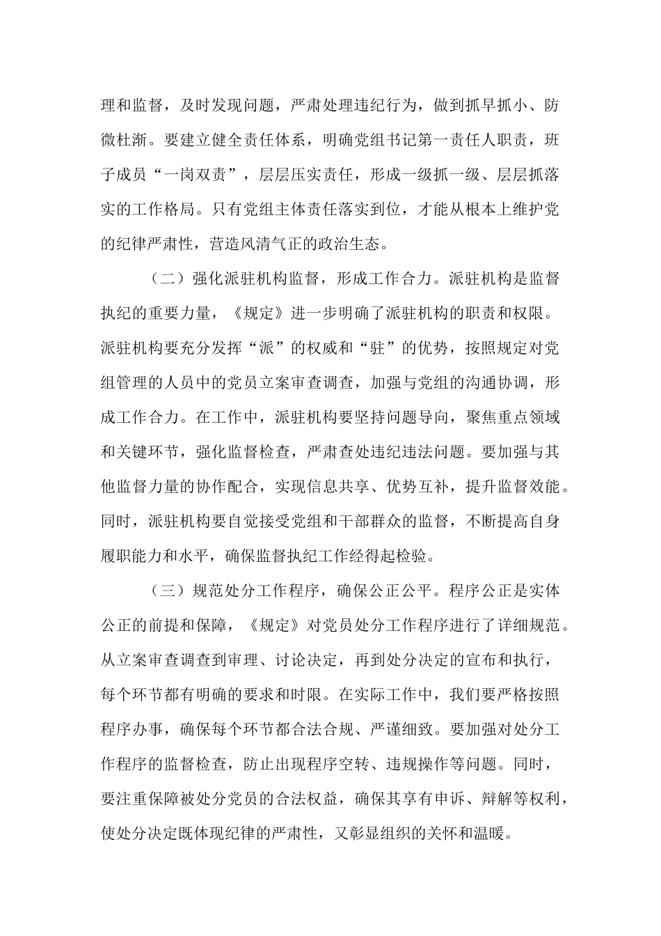 学习《党组讨论和决定党员处分事项工作程序规定》交流发言.docx_第2页