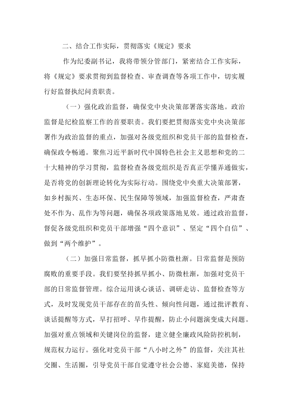 学习《党组讨论和决定党员处分事项工作程序规定》交流发言.docx_第3页