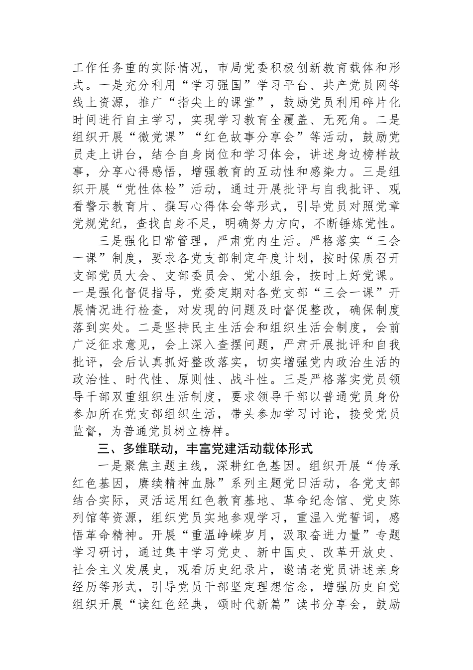 2025年上半年局机关党建工作总结.docx_第3页