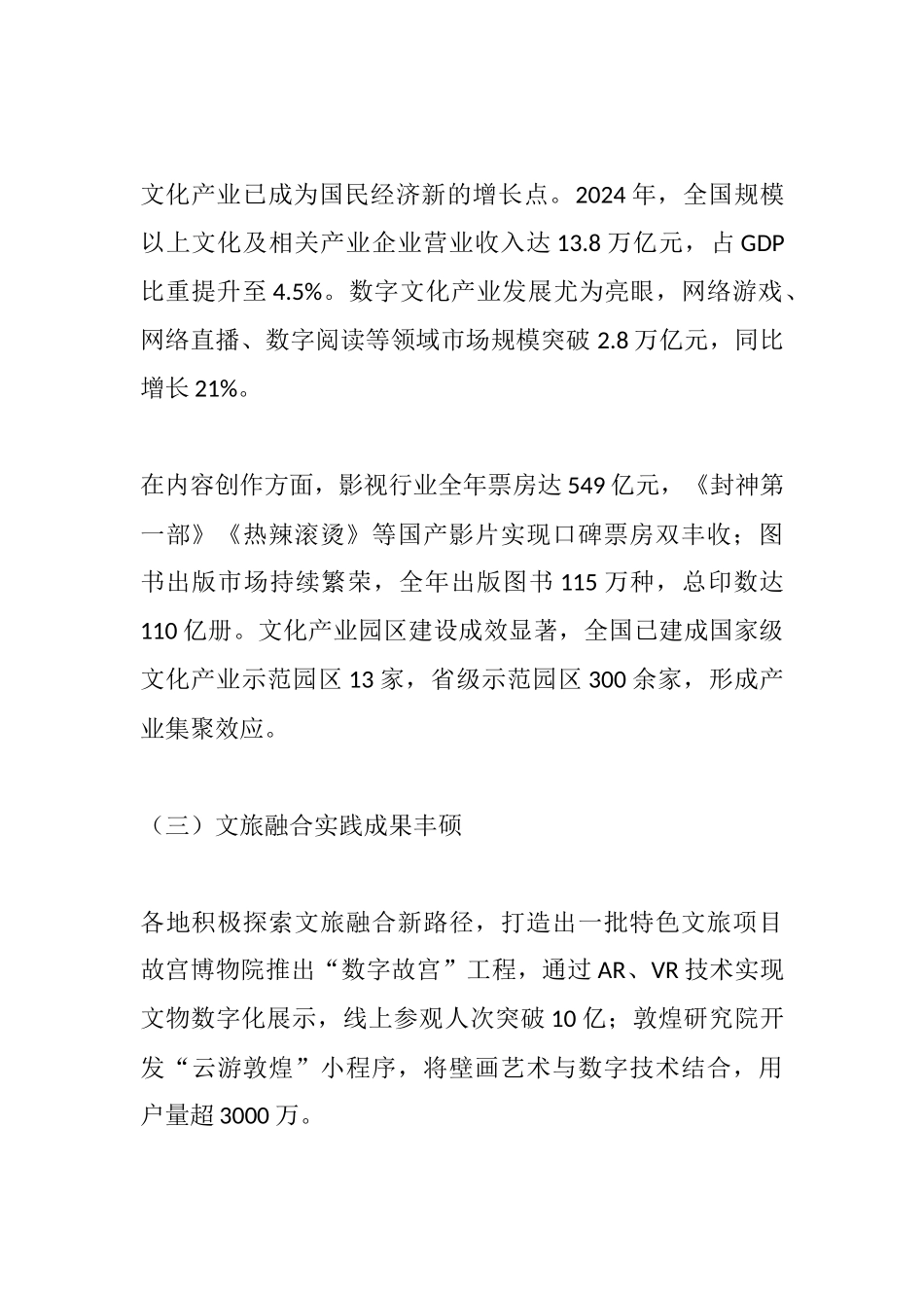 文化和旅游产业发展调研报告.docx_第2页