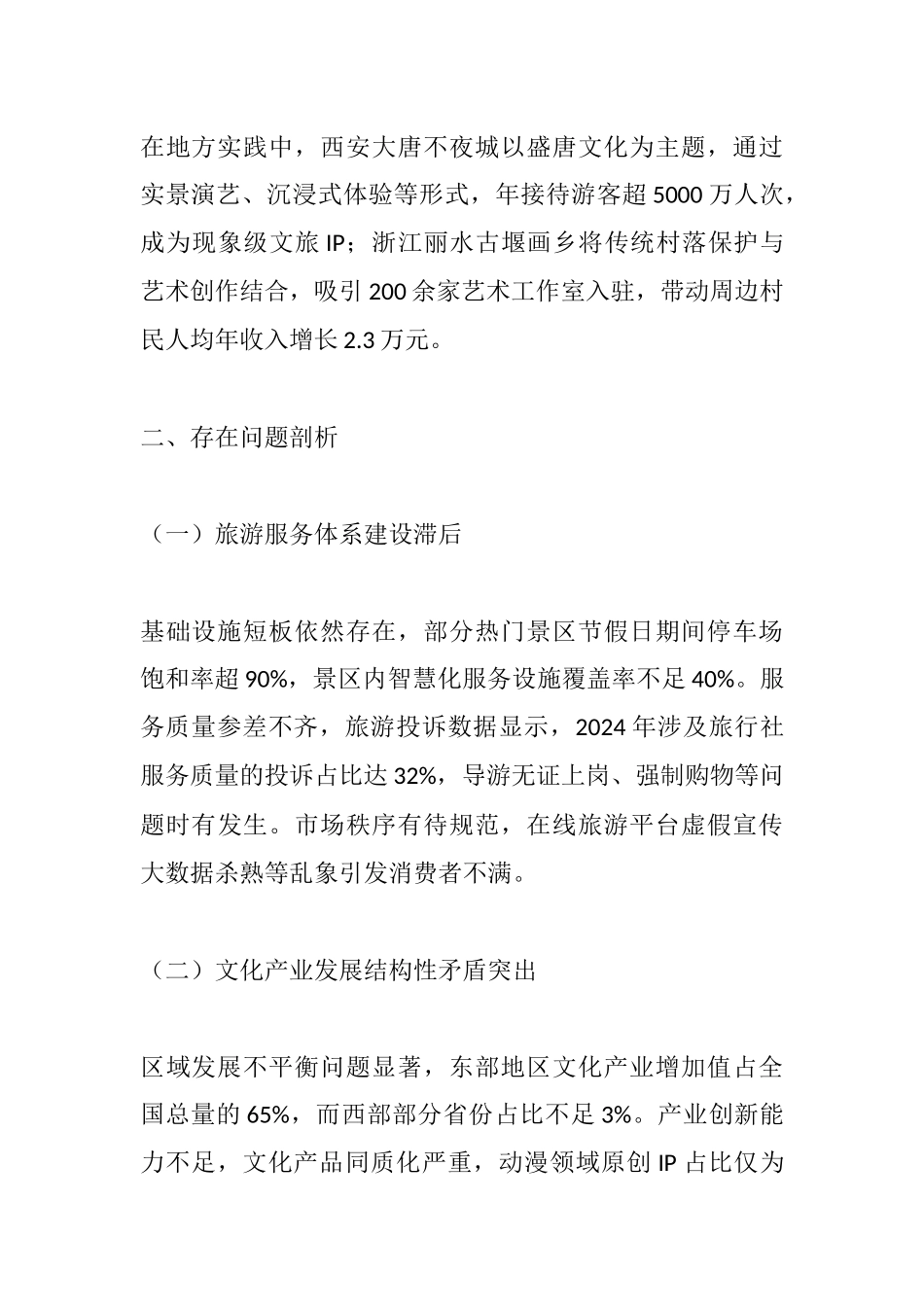 文化和旅游产业发展调研报告.docx_第3页