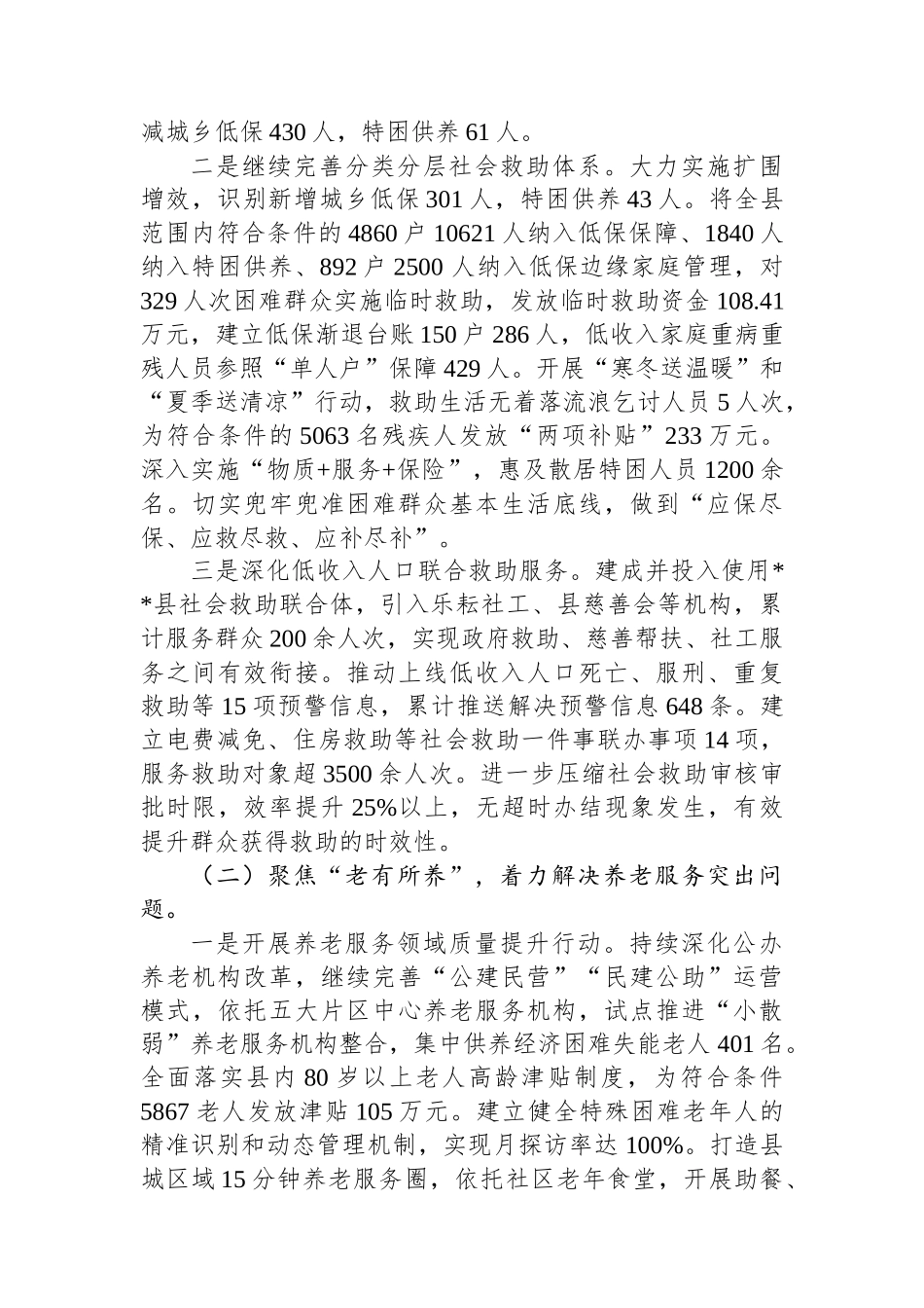 群腐专项整治期间民政工作汇报材料.docx_第3页