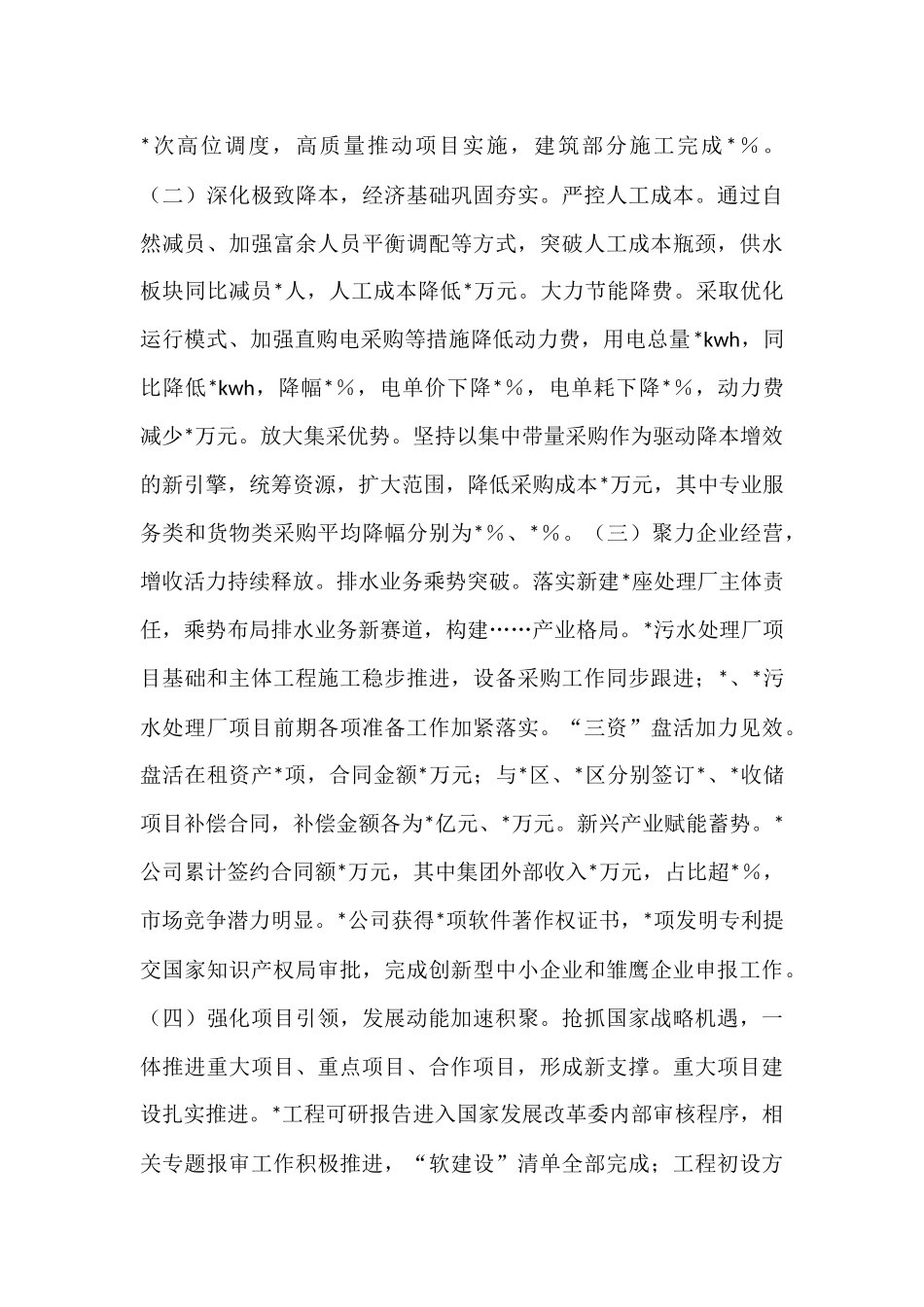 企业2025年上半年工作总结和下半年工作安排.docx_第2页