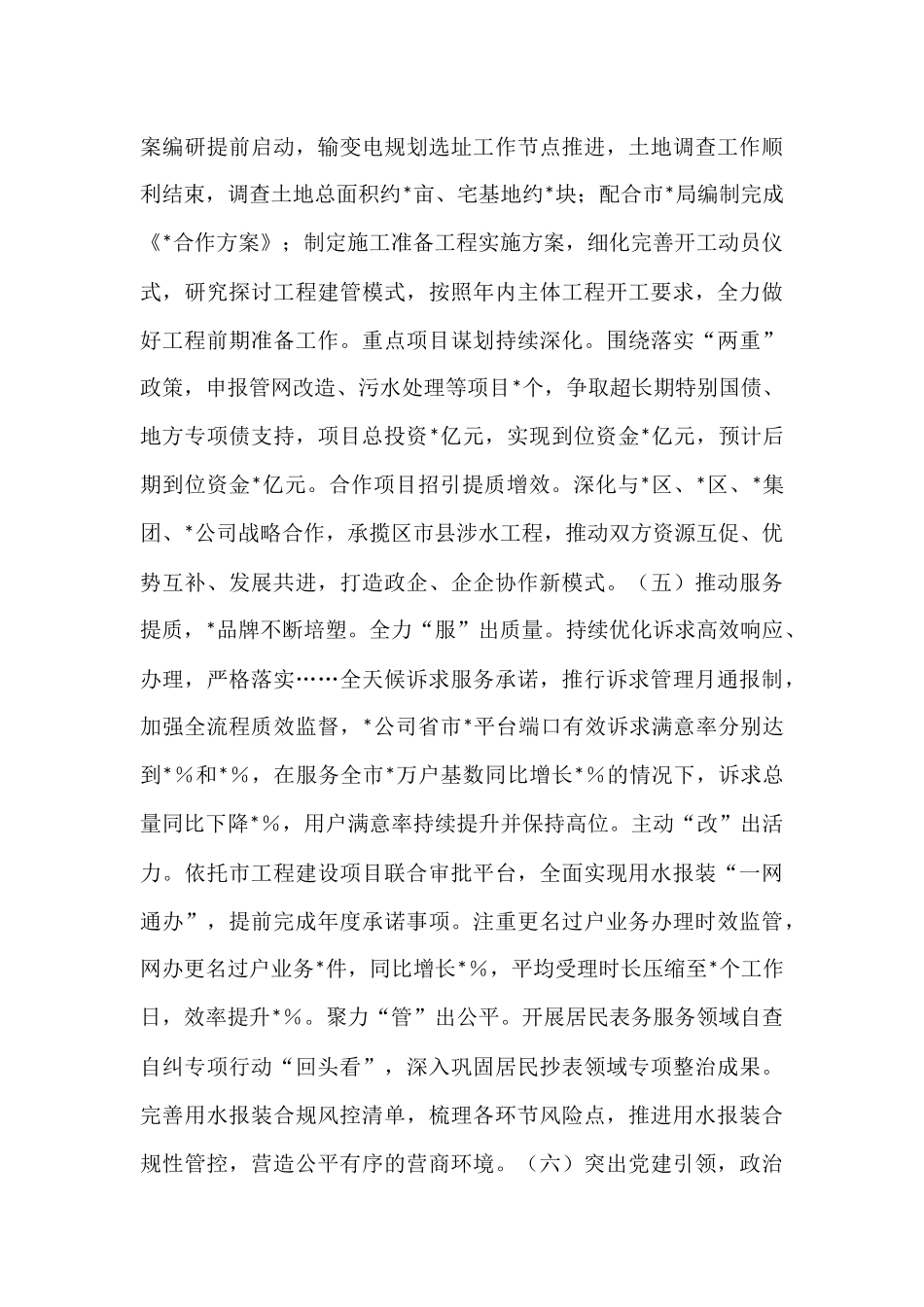 企业2025年上半年工作总结和下半年工作安排.docx_第3页