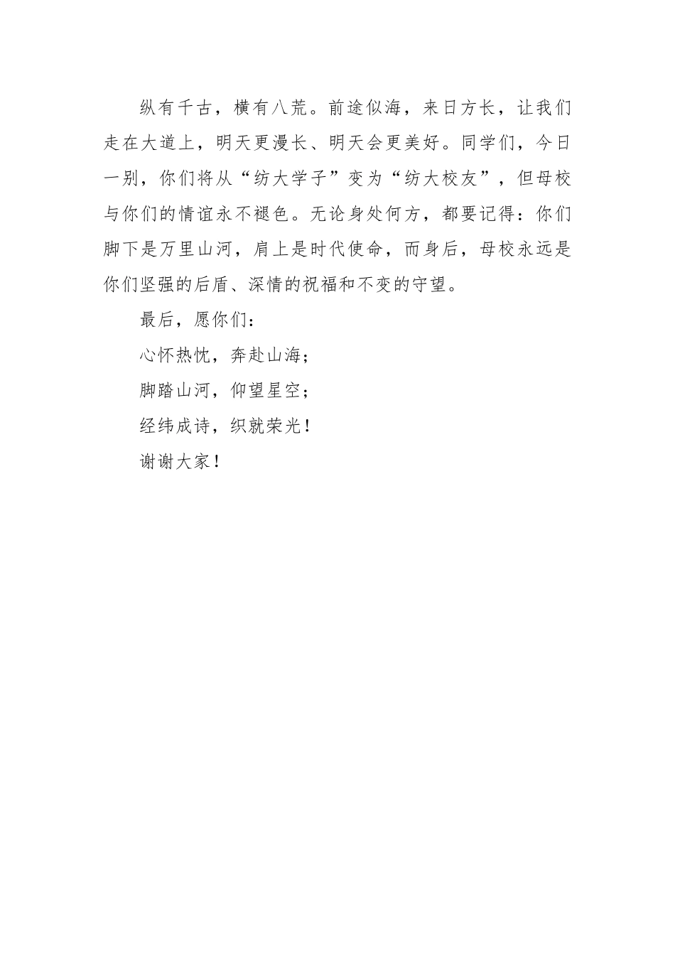 校领导在某学院科技文化节颁奖典礼暨2025届毕业生欢送会上的讲话.docx_第3页
