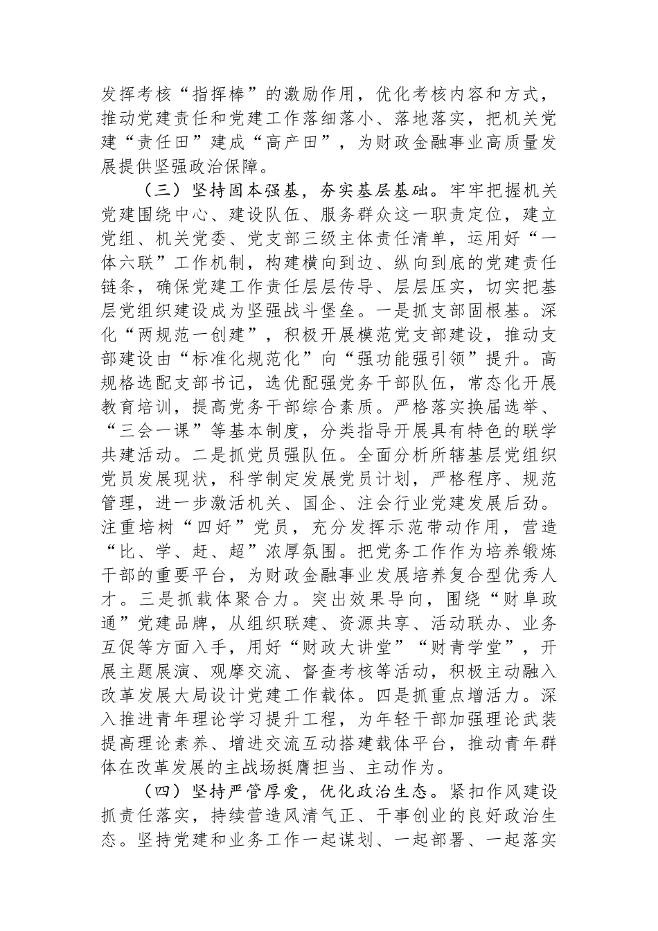 某市财政局党组关于落实全面从严治党主体责任工作情况的报告.docx_第2页