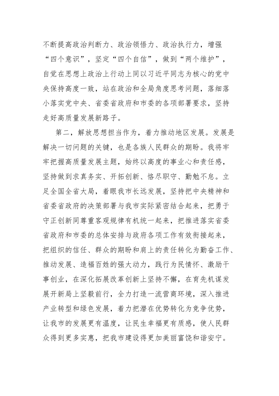 任职市政府市长的表态发言.docx_第2页