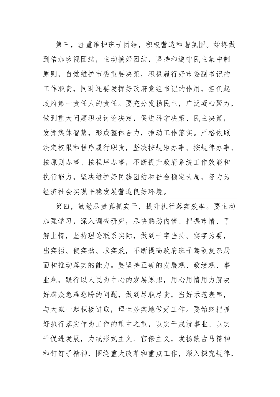任职市政府市长的表态发言.docx_第3页