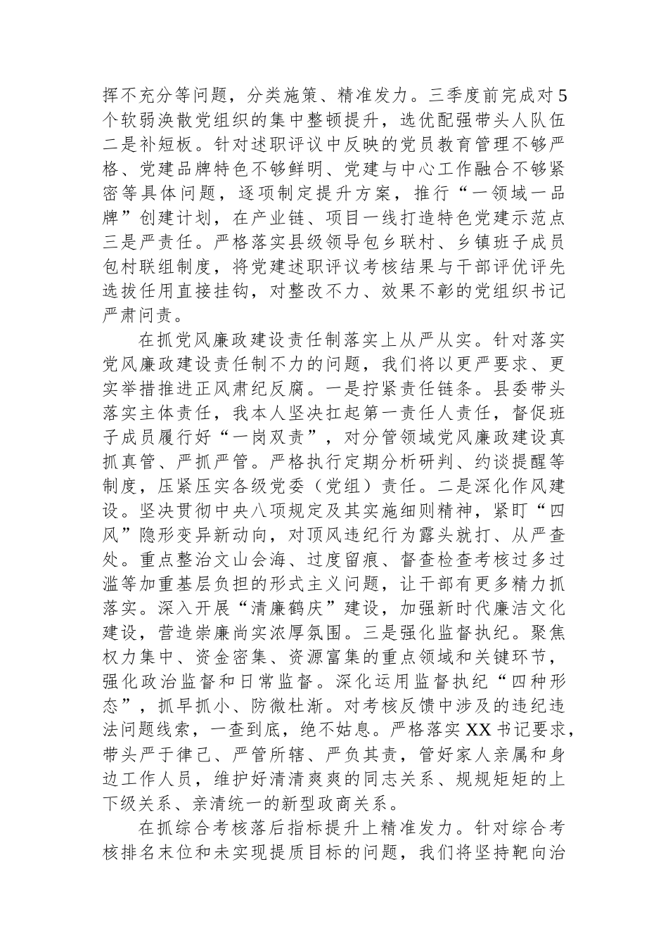 在州委集体约谈会上的表态发言.docx_第3页