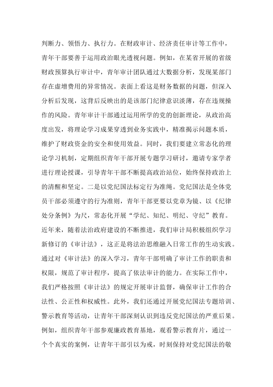 党课：争当严明纪律、清正廉洁的时代先锋​​.docx_第2页