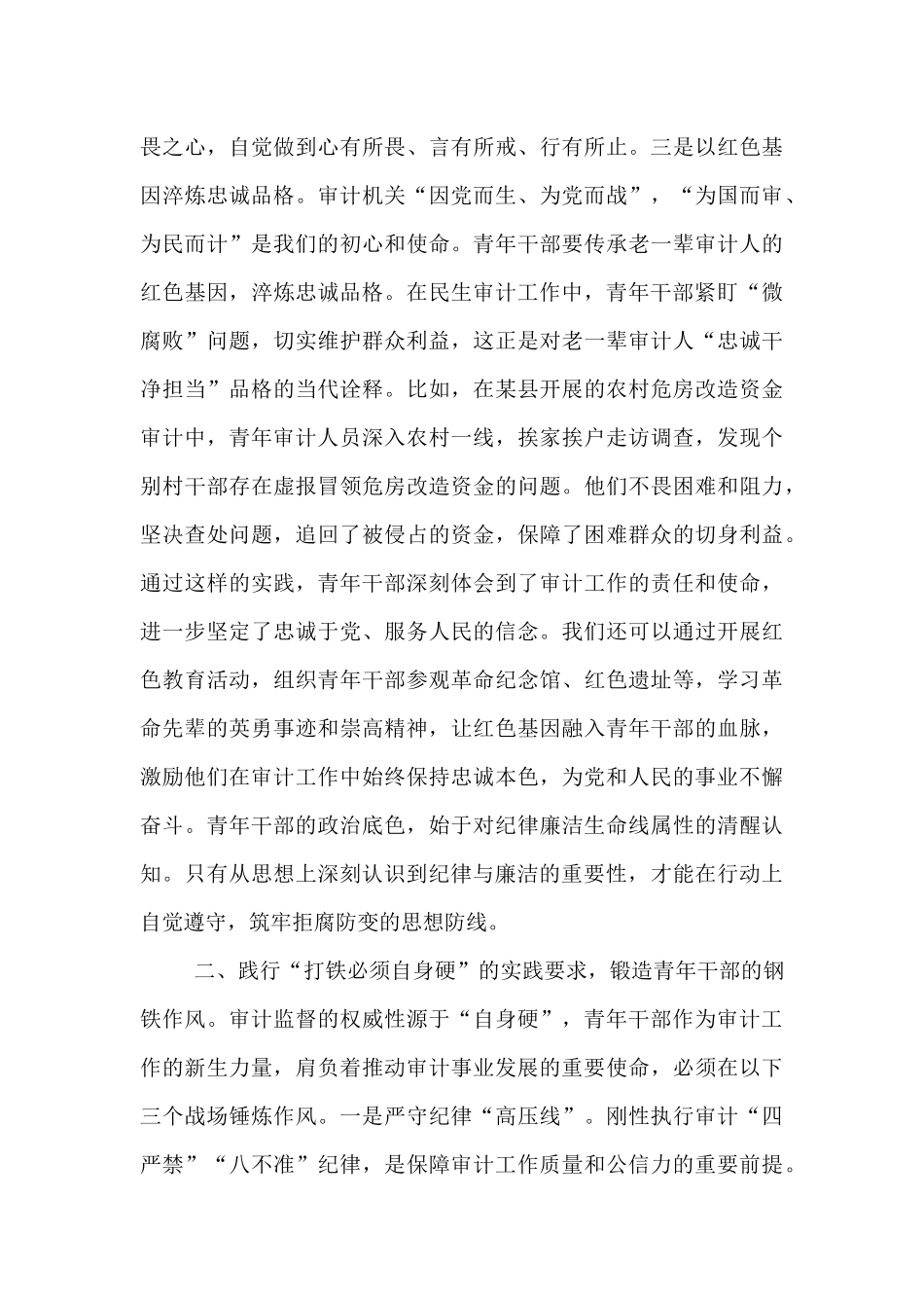 党课：争当严明纪律、清正廉洁的时代先锋​​.docx_第3页