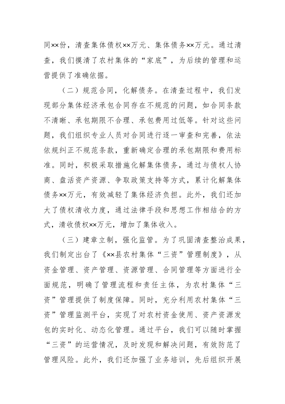 某县在全市农村集体经济发展经验交流会上的汇报发言.docx_第2页