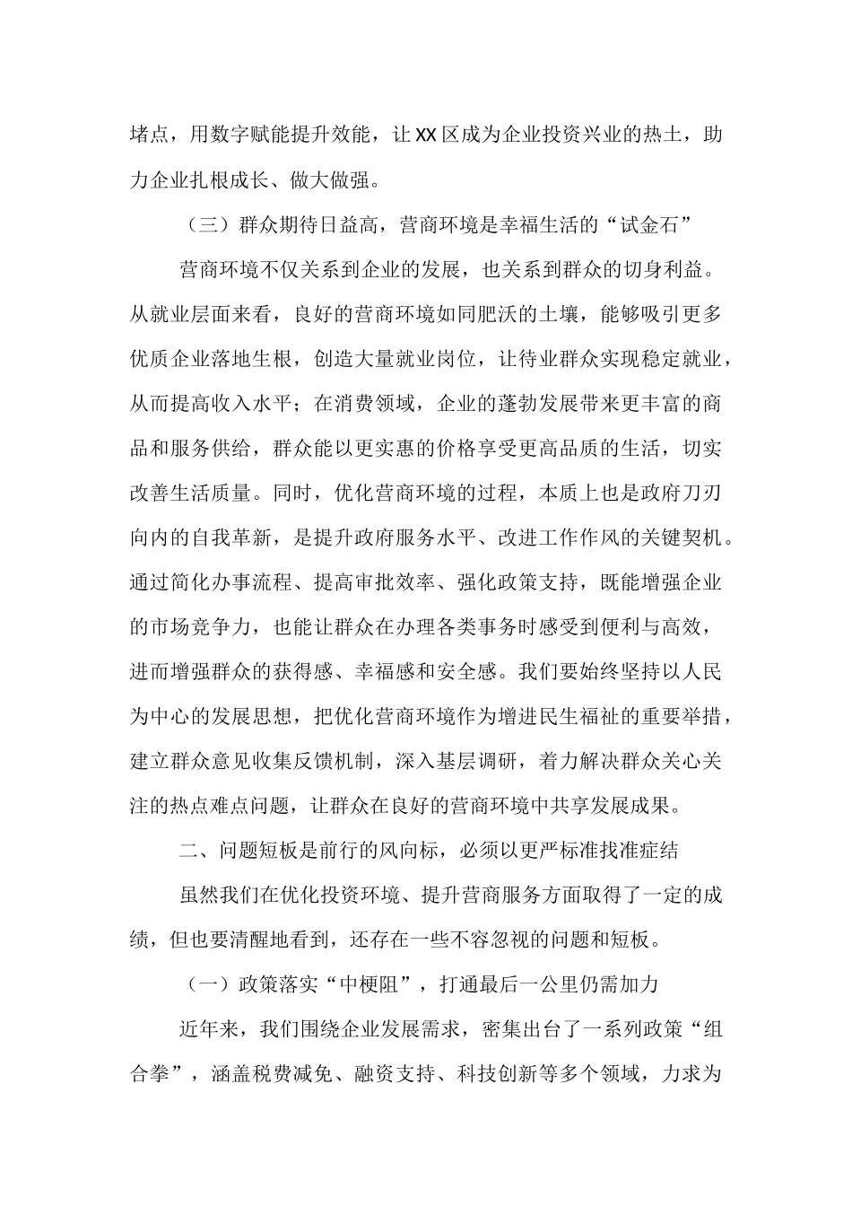 区委书记在投资环境优化与营商服务提升会上的讲话.docx_第3页