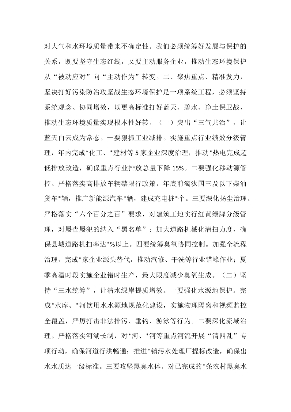 县委副书记、县长在全县生态环境保护形势分析会上的讲话.docx_第3页