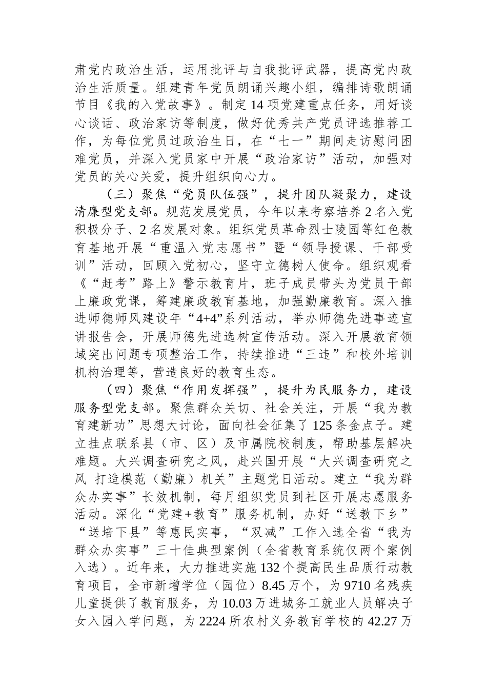 市教育局机关党支部上半年党建工作总结.docx_第2页