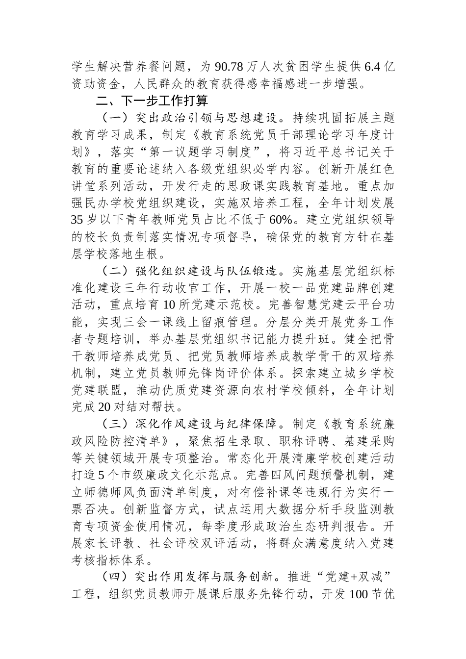 市教育局机关党支部上半年党建工作总结.docx_第3页