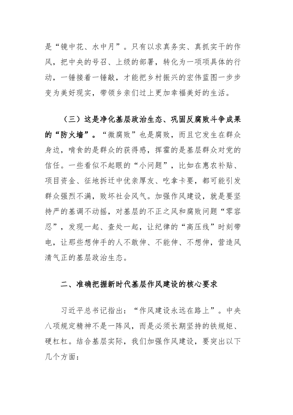 廉政党课讲稿：锤炼过硬作风，筑牢基层堡垒，为乡村振兴注入清廉动力.docx_第3页