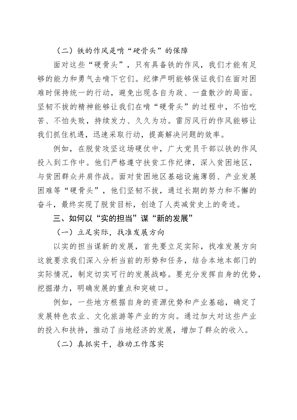 党课讲稿：用“铁的作风”啃“硬的骨头”，以“实的担当”谋“新的发展”20250616.docx_第3页