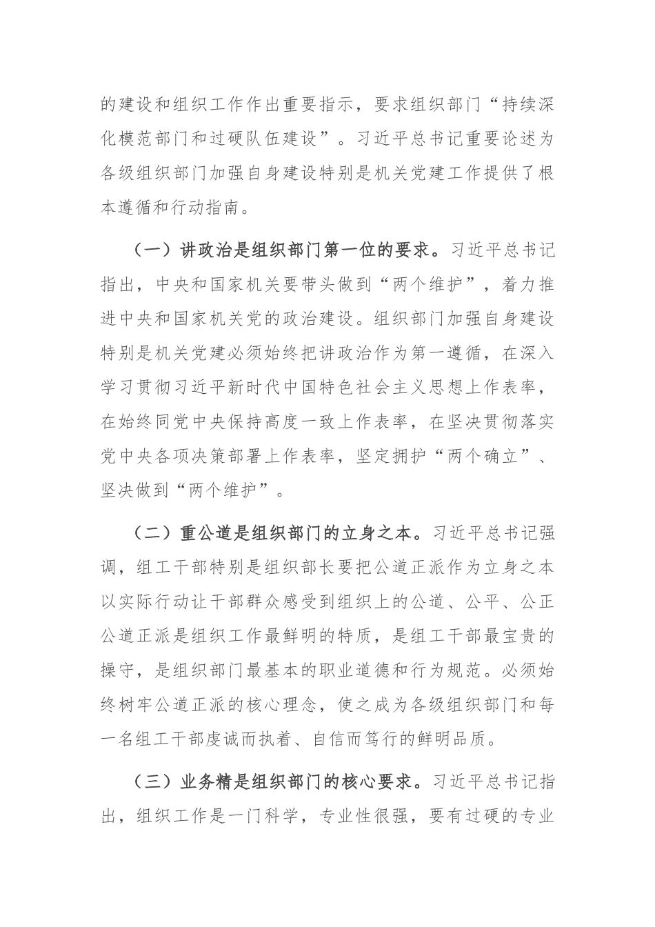 “七一”专题党课：弘扬组织部门优良作风，为高质量发展提供坚实组织保障.docx_第2页