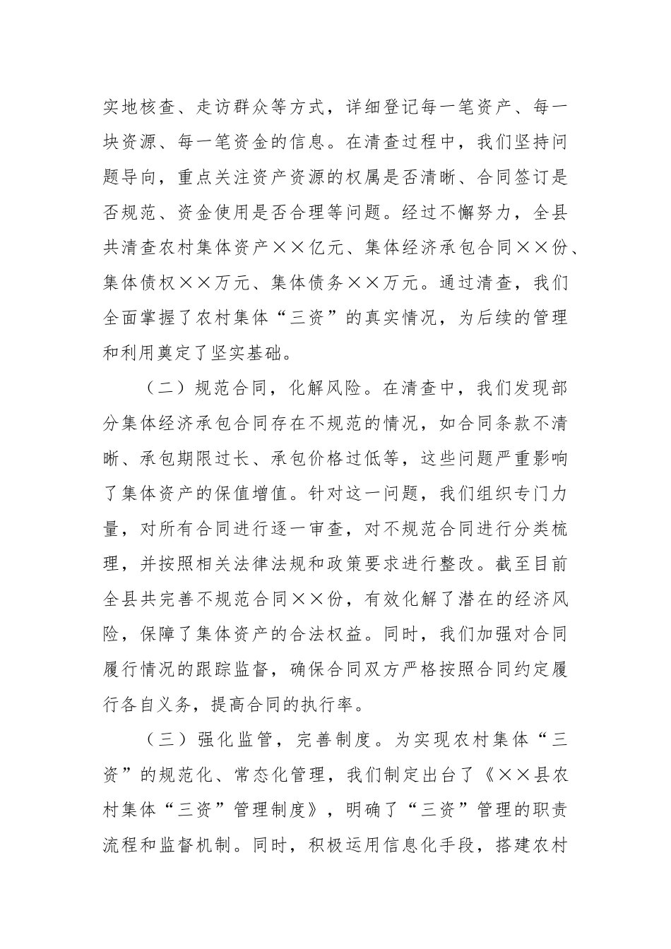 经验汇报：强基固本促发展，村集体经济发展谱新篇.docx_第2页