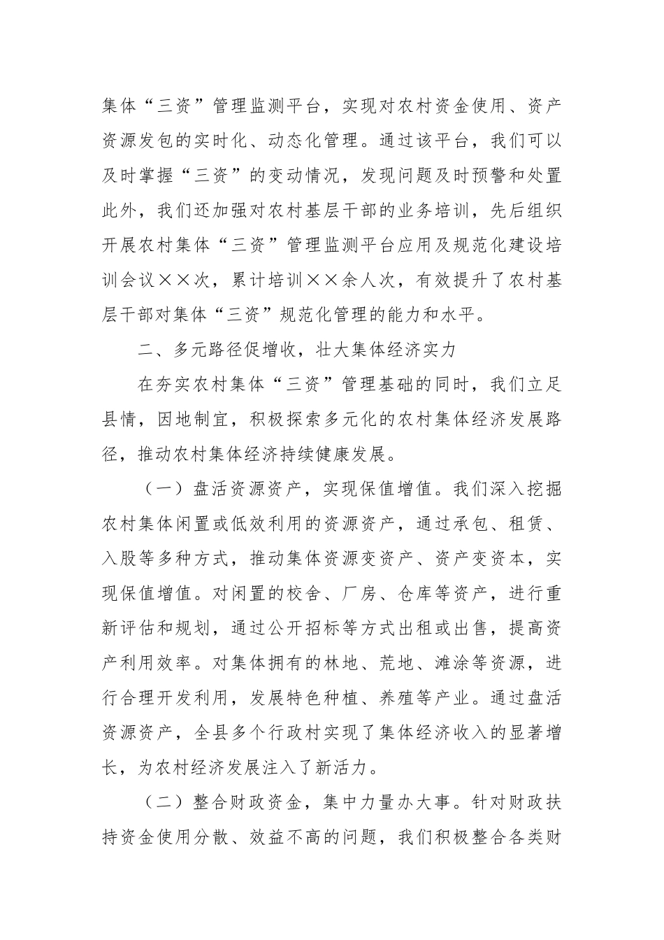 经验汇报：强基固本促发展，村集体经济发展谱新篇.docx_第3页