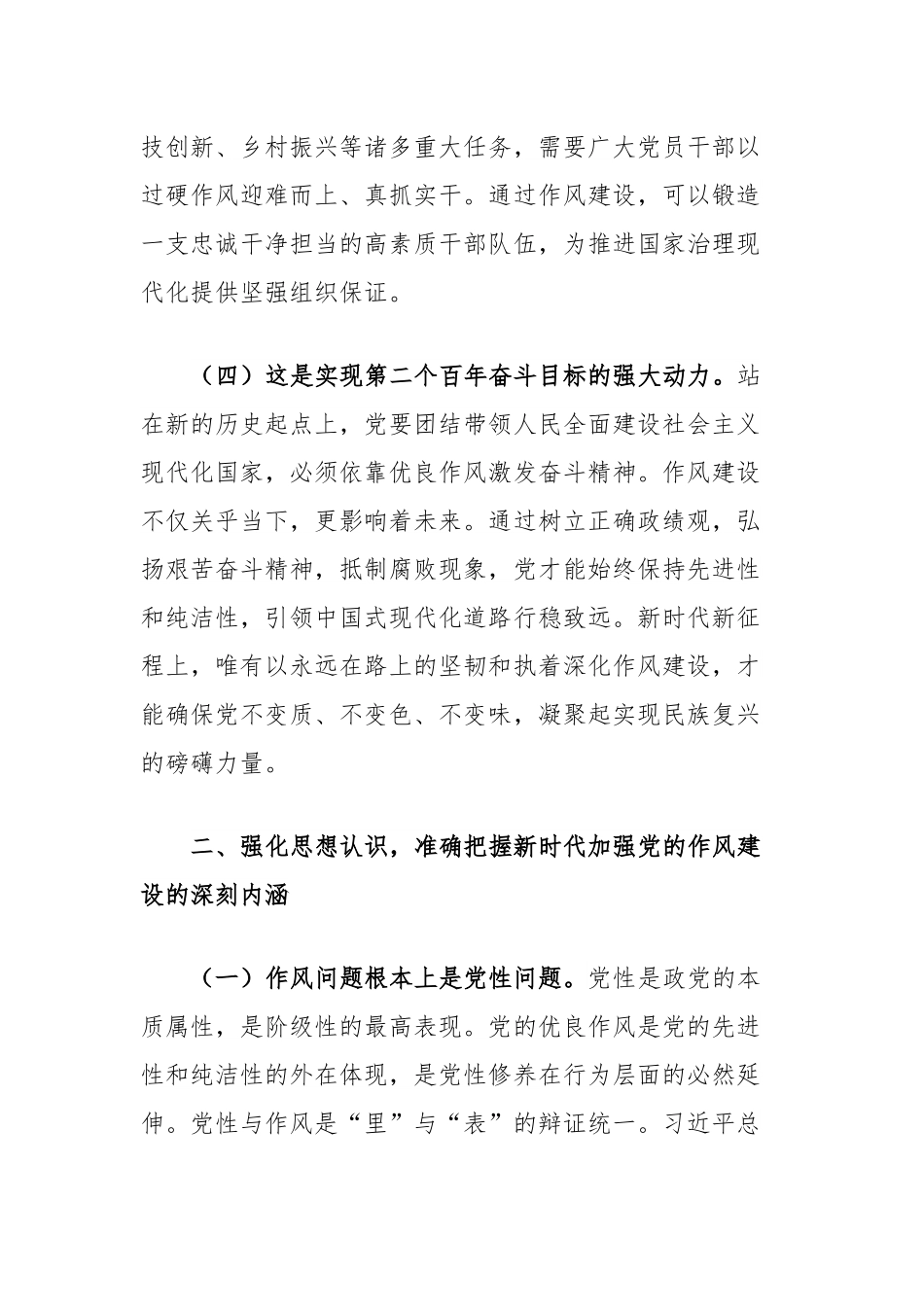 廉政党课讲稿：加强新时代党的作风建设，以优良作风引领保障高质量发展.docx_第3页