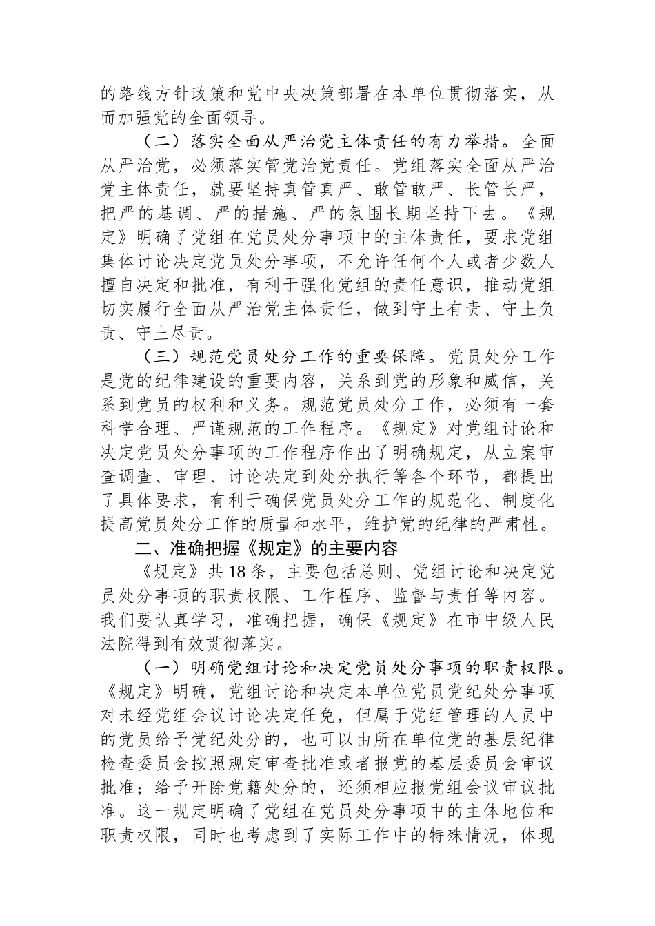 严守党纪红线，筑牢廉洁司法防线.docx_第2页