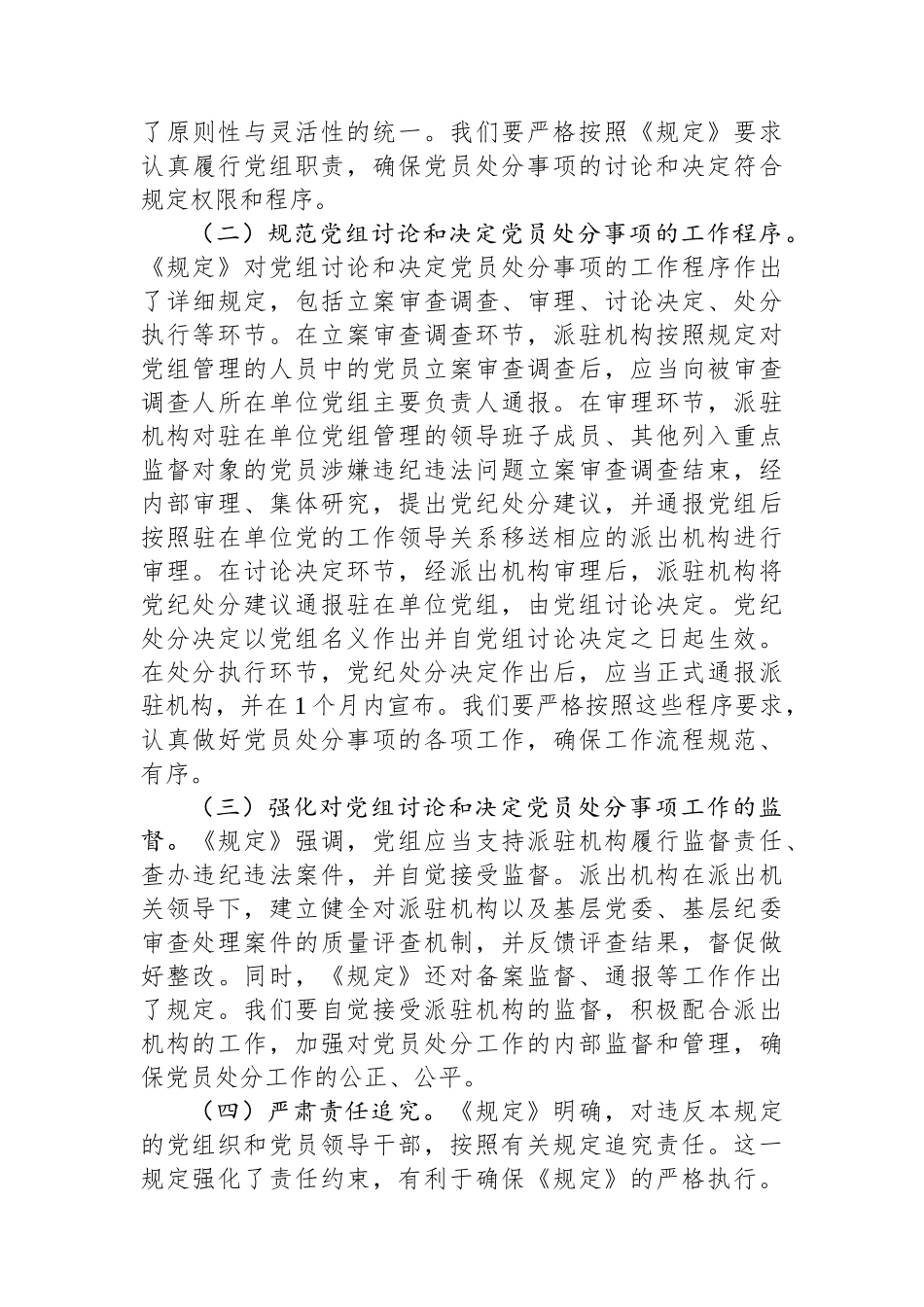 严守党纪红线，筑牢廉洁司法防线.docx_第3页
