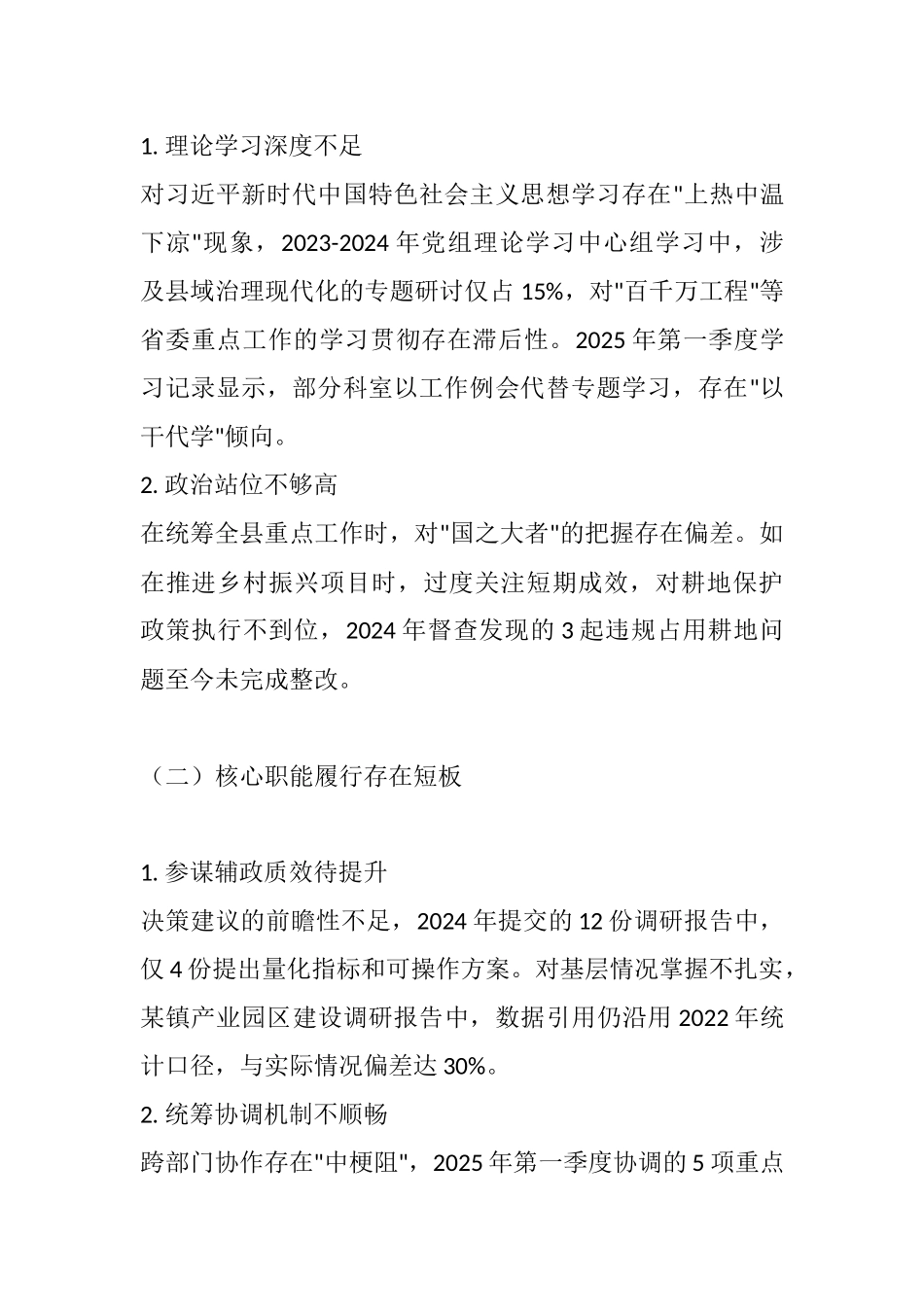 聚焦政治中枢 强化使命担当——2025年县委巡察县委办公室反馈意见.docx_第2页