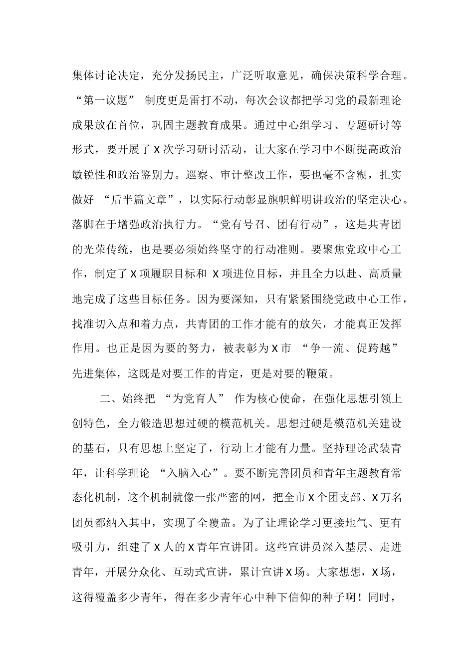 党课：聚焦“五个始终”，建设模范机关​​.docx_第2页