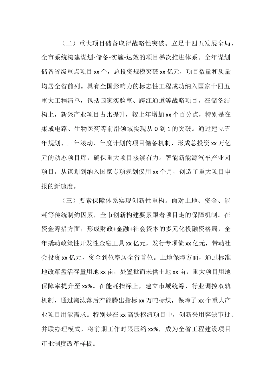 市委副书记、市长在全市重大项目谋划推进会上的讲话.docx_第2页
