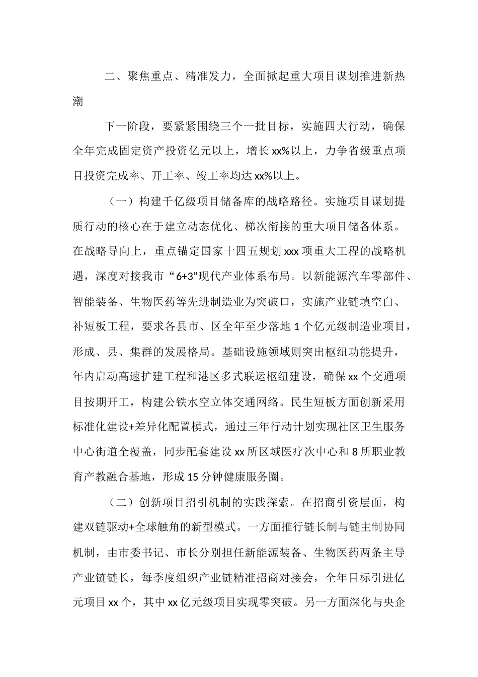 市委副书记、市长在全市重大项目谋划推进会上的讲话.docx_第3页