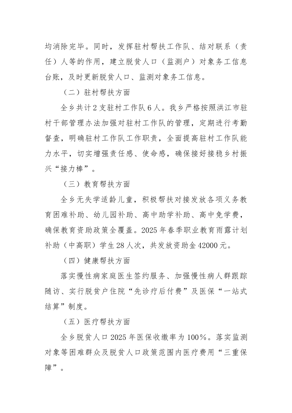 X乡巩固拓展脱贫攻坚成果同乡村振兴有效衔接工作情况总结.docx_第2页