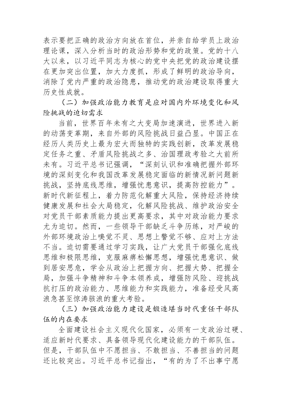 领导干部政治能力教育培训质量评估报告.docx_第2页