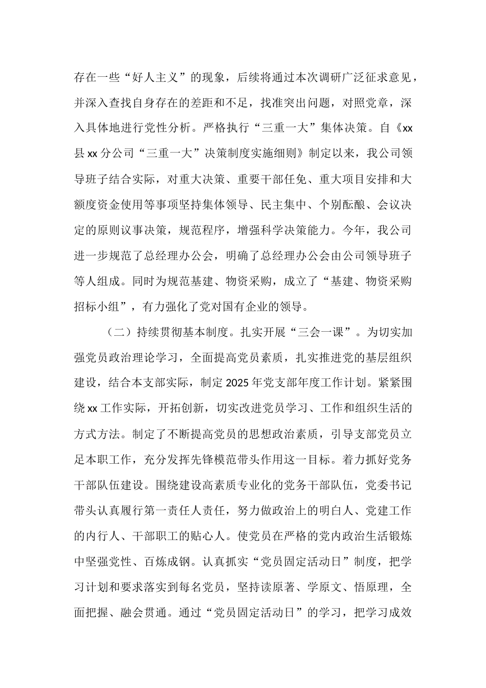 国有企业2025年上半年党建工作总结报告.docx_第2页
