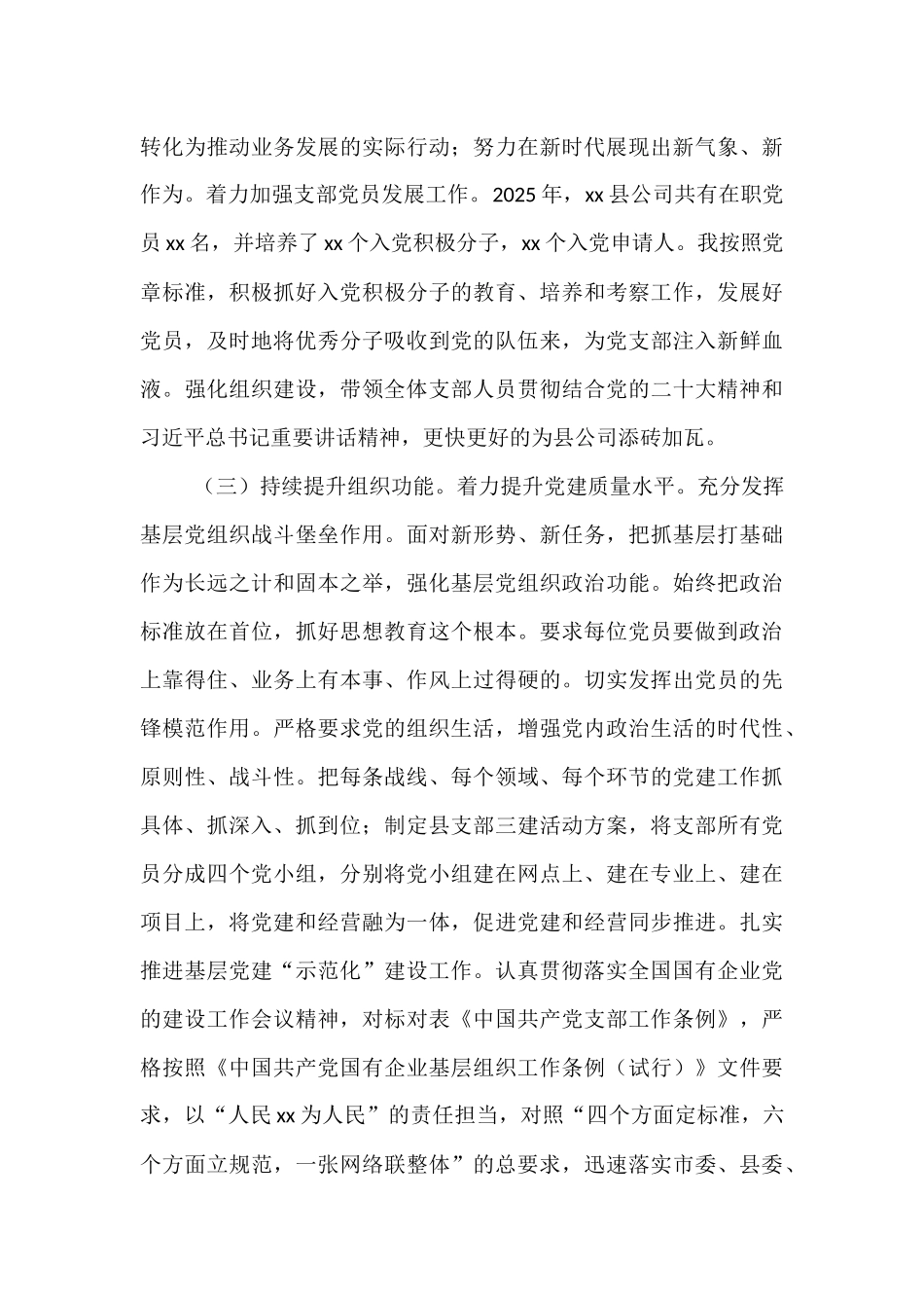国有企业2025年上半年党建工作总结报告.docx_第3页