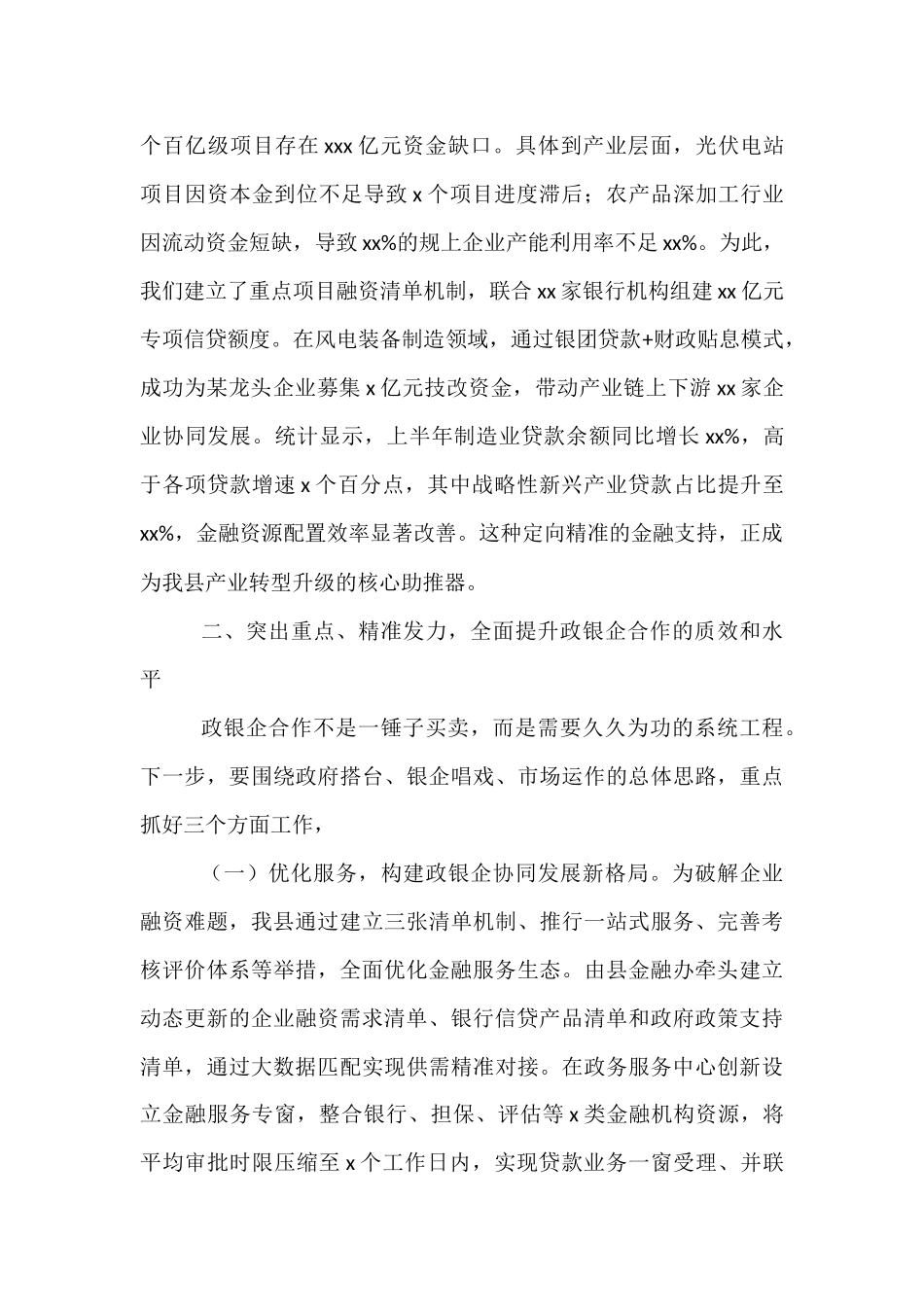 县委副书记、县长在全县政银企信贷支持对接会议上的讲话.docx_第3页