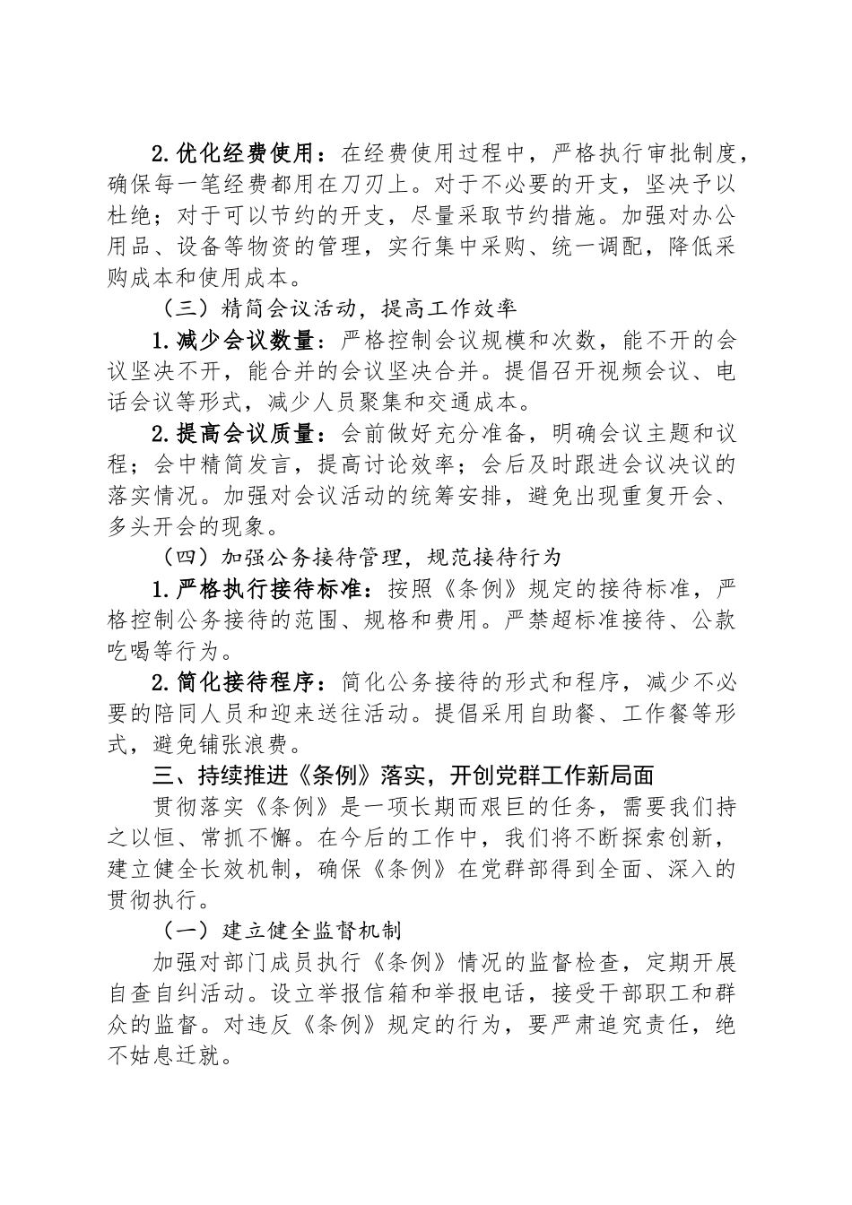 践行节约风尚，筑牢廉洁根基——党群部《党政机关厉行节约反对浪费条例》学习研讨发言20250616.docx_第3页