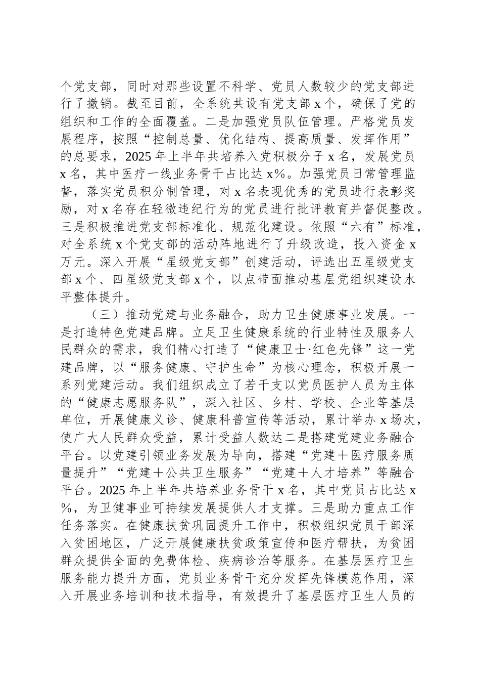 【9篇】2025年上半年党建工作情况总结汇编.docx_第3页