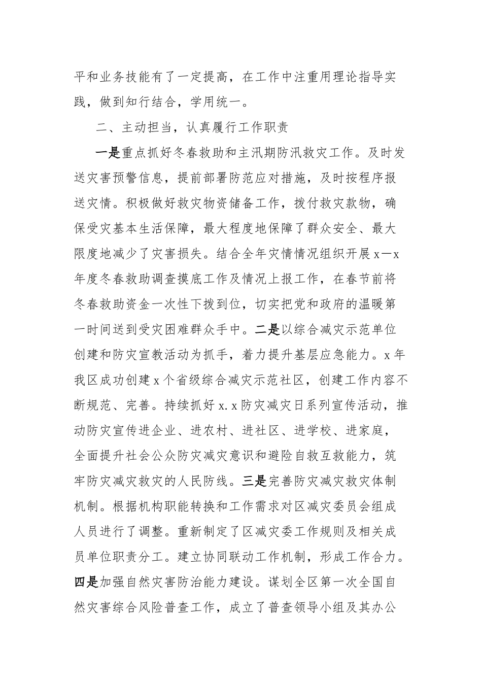 区应急管理局副局长三年工作总结.docx_第2页