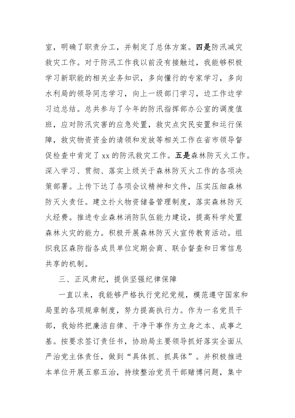 区应急管理局副局长三年工作总结.docx_第3页