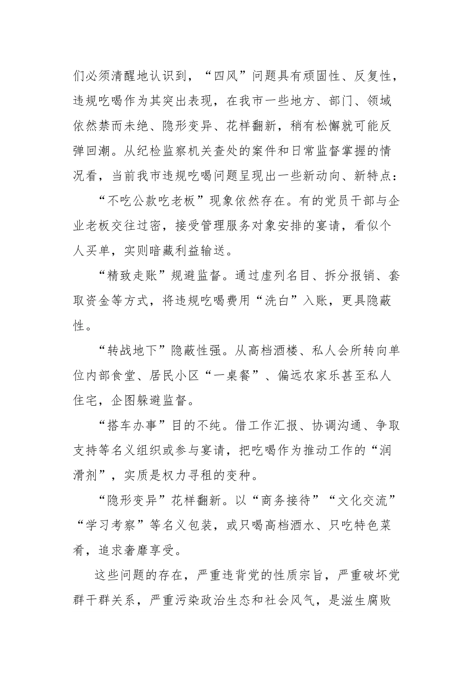 在全市集中整治违规吃喝动员部署会上的讲话.docx_第2页